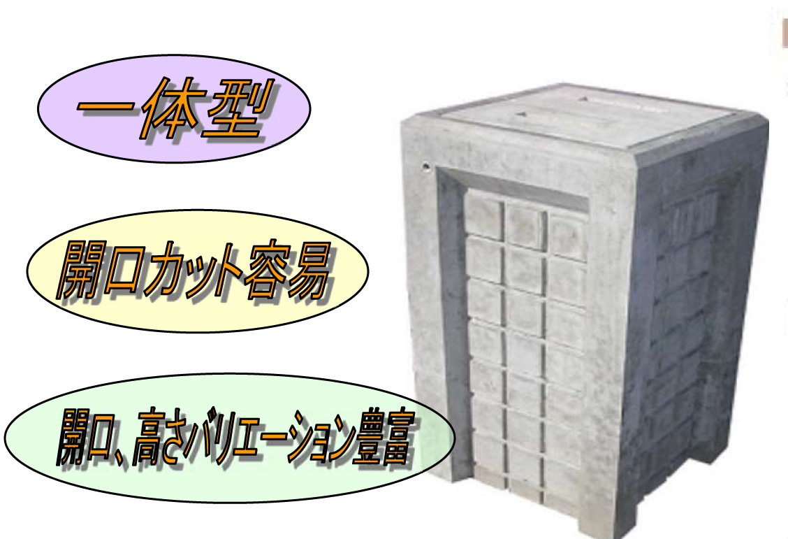 ネオ公団桝